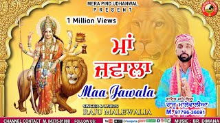 ਮਾਂ ਜਵਾਲਾ  | Raju Malewalia | Mata Rani New Bhajan 2023