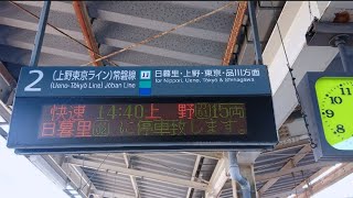 【路線記号】常磐線 南千住駅 2番線 ホーム 発車標（4K）