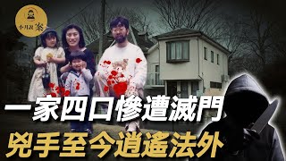 A family of four was brutally murdered, but the murderer is still at large!