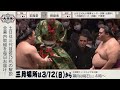 大相撲　令和5年 初場所2日目の好取組　＃若隆景