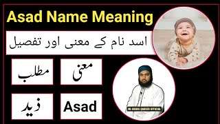 Asad Name Meaning in Urdu | Asad Name Ka Matlab | Asad Name Ke Mayne | By Maulana Abdul Qadeer