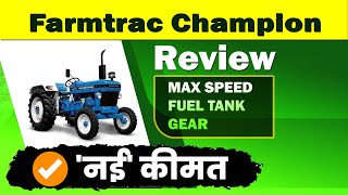 Farmtrac Champion New Model Review | Farmtrac Champion  price 2025