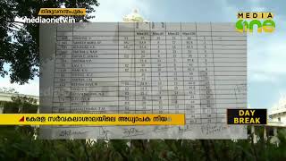 കേരള സർവ്വകലാശാല അദ്ധ്യാപക നിയമനത്തിൽ വൻ ക്രമക്കേടെന്ന് ആരോപണം