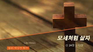 2022년 3월 13일 선사교회 주일예배 설교 \