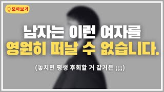 남자를 완전히 빠져버리게 만드는 여우 같은 여자들의 심리 기술 총정리