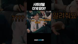 은근히 같이 일하기 힘든 상사 유형 #shorts