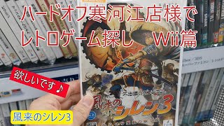 ハードオフ寒河江店様でレトロゲーム探し（Wii・セガサターン・ドリームキャスト・メガドライブ・PCエンジン篇）