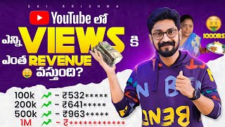 YouTube Income In Telugu By Sai Krishna