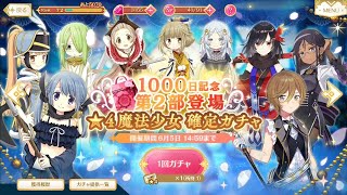 [マギレコ]星4確定福袋ガチャ