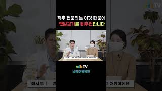 맨발걷기 하지 마세요 [척추 전문의가 보는 어싱 효능]