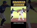 張育成細節拉滿 棒球 baseball mlb 棒球 cpbl 中職 shorts 統一獅 樂天桃猿 富邦悍將 中信兄弟 味全龍 台鋼雄鷹