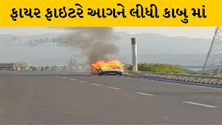 નર્મદા : એકતા નગર પાસે ઇક્કો ગાડીમાં અચાનક લાગી આગ| MantavyaNews