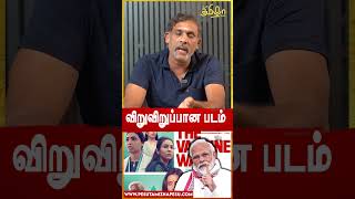 இது சங்கி படமா? Modi பற்றி படத்தில் இதுதான் இருக்கு! Venkat Prasad