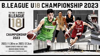 B.LEAGUE U18 CHAMPIONSHIP 2023 1回戦-2回戦Cコート｜2023.11.30｜日環アリーナ栃木