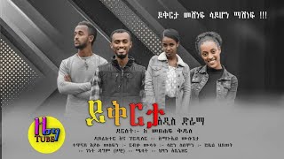 ይቅርታ አዲስ ፊልም