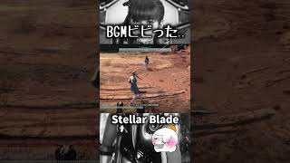 緊迫したボス戦のBGMが凄い..【Stellar Blade】