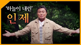 '하늘이 내린' 인제 / 테마기행 길