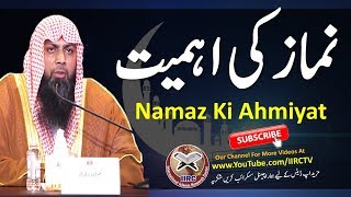 Namaz Ki Ahmiyat || Namaz Ko Waqt Par Ada Karna || By Qari Sohaib Ahmed Meer Muhammadi 2018