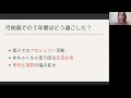 0626【地域みらい留学オンライン説明会】obog編：せんぱいインタビュー