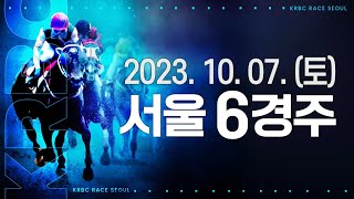 (서울) 2023.10.07 6경주