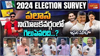 Genuine Public Talk on 2024 Elections AP | Who Will Win in Palasa Constituency | Aadhan Survey