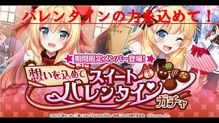 【このファン】3分でわかる！バレンタインガチャ！【ゆっくり実況】