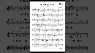 하나님께서는 우리의 만남을 (Together, 우리 함께)