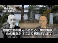 130 長州史跡探訪【女囚・高須久子と吉田松陰】 山口県萩市