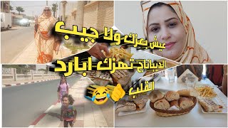 اخر فيديو في طانطان قبل السفر تغدينا على برا🍟🫔🍗 جمعت شانطتي وشديت الطريق