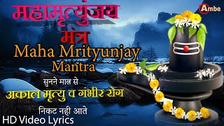 Mahamrityunjay Mantra 108 times By Suresh Wadkar @bhaktiambe