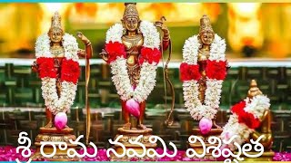 శ్రీరామ నవమి విశిష్టత/ సీతారాముల కల్యాణం/ Srirama Navami