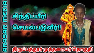 இந்த சிறுமிக்கு உள்ள சிந்தனை கூட நம்மில் பலருக்கு இல்லை | ARASAR MEDIA