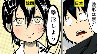 【漫画】韓国に来てわかったこと５選【マンガ動画】