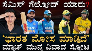 IPL ಬಾಯ್ಕಾಟ್‌ ಮಾಡಿ | India Vs Australia | Semi Final | Champions Trophy Advantage | Masth Magaa