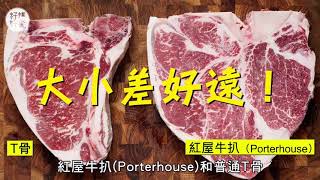 [果籽Backup]【牛扒知識】凍肉老闆推介冷門抵食牛扒　$150買到至少兩塊油花多靚扒