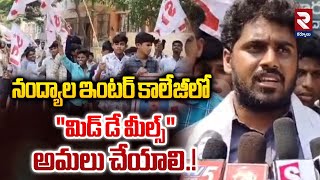 ఇంటర్ కాలేజీ లో \