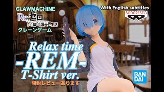 【クレーンゲーム】Re/ゼロ-Relax time-レム　T-Shirt ver. Re/ZERO REM - HD 1080p