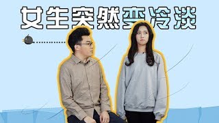 【最紳士Yuppie】戀愛心理學：如何巧妙應對女生的冷淡和無視？【戀愛學】