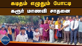 சர்வதேச போட்டியில் இந்தியா சார்பாக கலந்து கொள்ள தேர்வு | international letter writting competition |