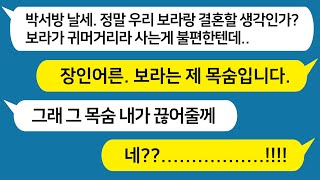 [톡톡사이다] 청각장애인 내 딸을 목숨처럼 사랑한다는 사위 !!! 그러나 딸이 결혼한 후 표정이 어두운 딸 !!! 내가 나서야겠어 !!라디오드라마/사연라디오/카톡참교육/카톡썰/카썰