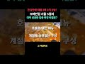 한 달만에 매출 3배 수직상승 보배반점 서울s점의 대박 성공한 업종변경 비결은 shorts