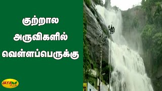 மேற்குத்தொடர்ச்சி மலைப்பகுதிகளில் கனமழை: குற்றால அருவிகளில் வெள்ளப்பெருக்கு | Courtallam Falls flood