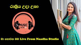 Rathriya Uda Una - Shashika Nisansala / රාත්‍රිය උදා උනා - ශශිකා නිසංසලා