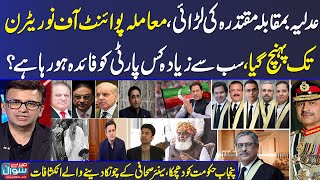 judiciary vs establishment | Good News for PTI | Senior Journalist Gives Shocking News | Samaa TV
