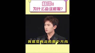 #杨洋  ：沙雕事是我干的但是.......哈哈哈哈解释不清了！#YangYang Funny Viral memes are true but why netizens so fond of