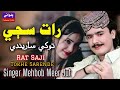 rat saji to khe sarende singer mehbob meer jut new song