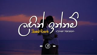 ළගින්  ඉන්නම් - Lagin Innam | cover Version | (Slowed+Reverb