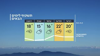 התחזית 10.03.20: ונהפוכו