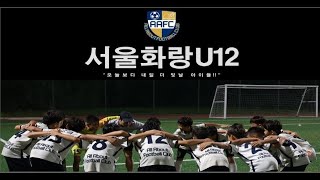 2025년 1월 13일 AAFC서울화랑 U12 VS 모션