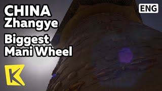 【K】China Travel-Zhangye[중국여행-장예]아시아에서 가장 큰 경통, 마니차/Biggest Mani Wheel/Lamaism/Yugur